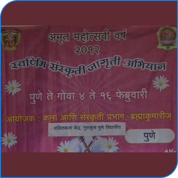 Picture of  Swarnim sanskruti Jagruti Abhiyan Program by Brahmakumari Ashram