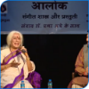 Picture of 'Aalok'- Lecture Series- Session 9