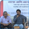 Picture of  A panel discussion - Natak ani Natakavar