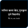 Picture of 'Tabla saath sangat' by Pt. Vijay Ghate in Marathi